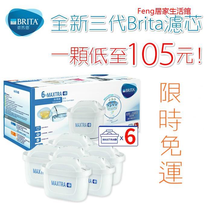 價格比較ptt 德國brita Maxtra 新一代八週長效濾心 濾芯 6入組 Brita濾水壺 專用濾芯 德國認證 食品級濾芯 20 濾材增加 足量供應