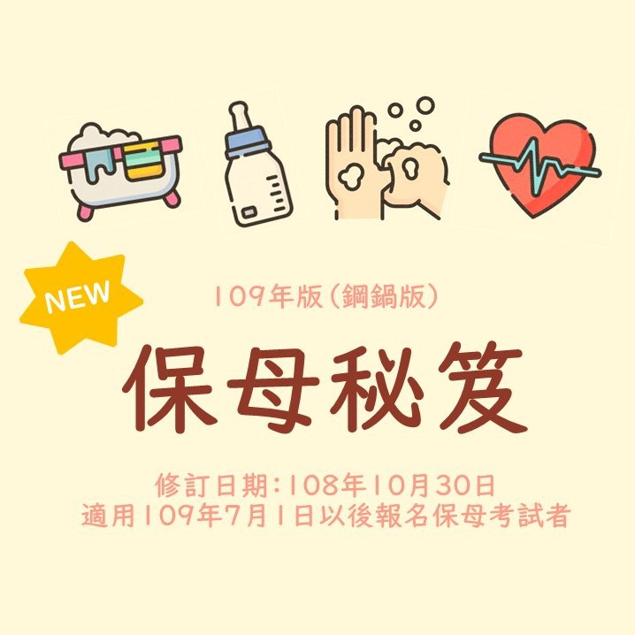 保母考試2019 Vnfp