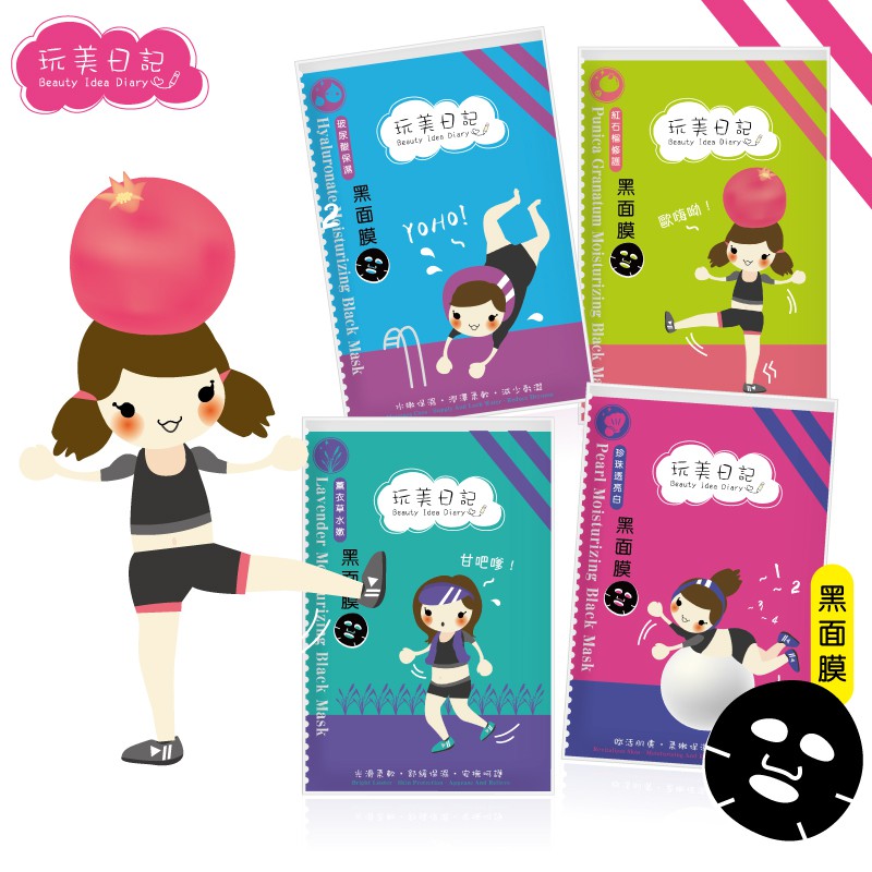 玩美日記面膜玩美日記 Ustmy