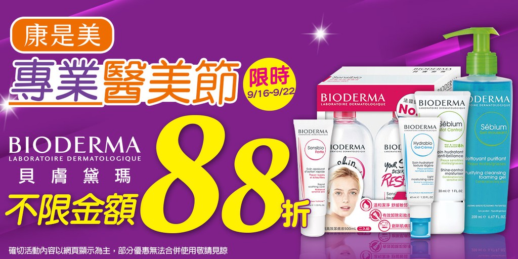 康是美88 折時間買藥妝省很大 超多商品買一送一 Zilhc