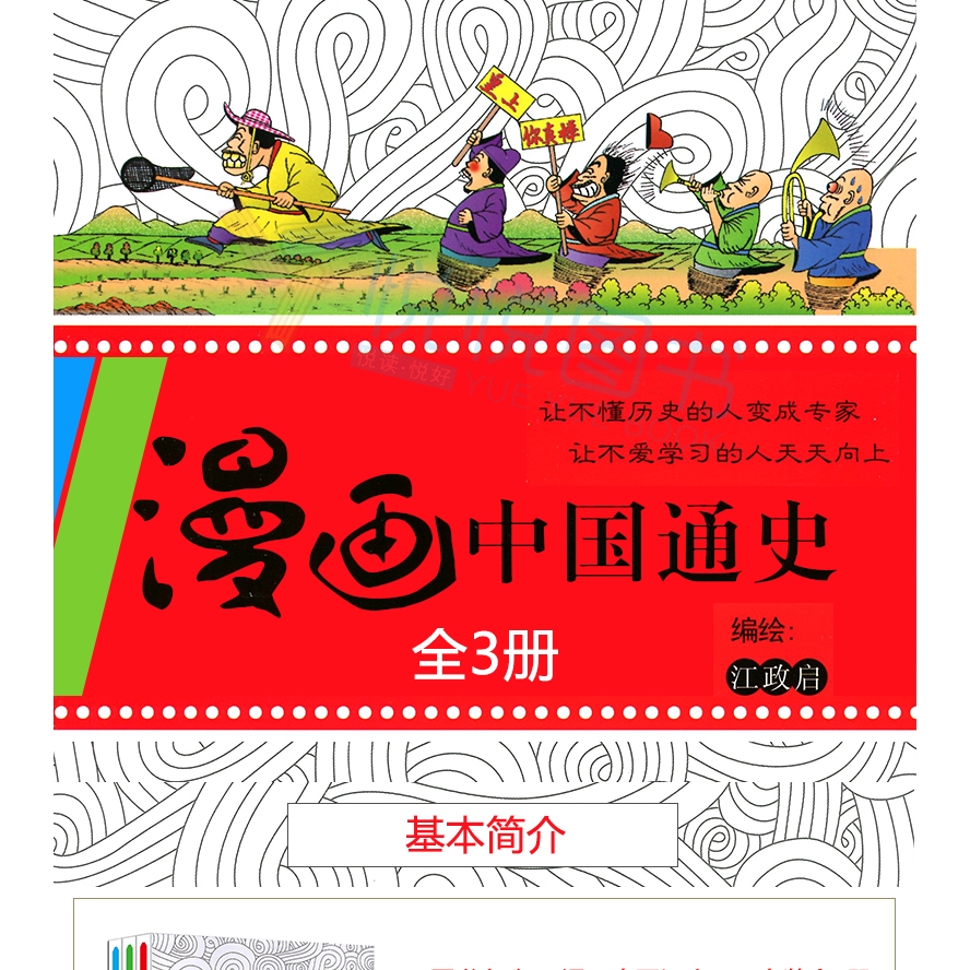 中國的歷史漫畫金石堂 Cpdpg