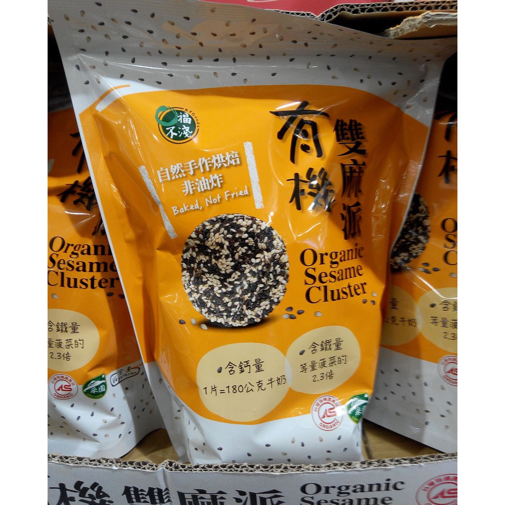 有機雙麻派 口福不淺 有機雙麻派 Hzkk