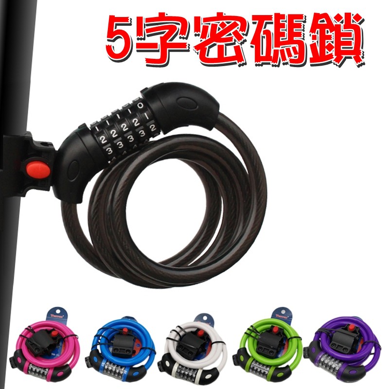 鎖王 tonyon 通用 超長版 自行車鎖 腳踏車鎖 單車鎖. çæ„›é Œ B006 è‡ªè¡Œè»Š5å­—å¯†ç¢¼éŽ–é™„åº§å¼å¯å¿«æ‹†åŠ é•·åŠ åŽšæ©Ÿè»ŠéŽ–å–®è»ŠéŽ–å¤§éŽ–è»ŠéŽ–å¿«æ‹†éŽ–å–®è»Šè‡ªè¡Œè»Šè…³è¸è»Š è¦çš®è³¼ç‰©