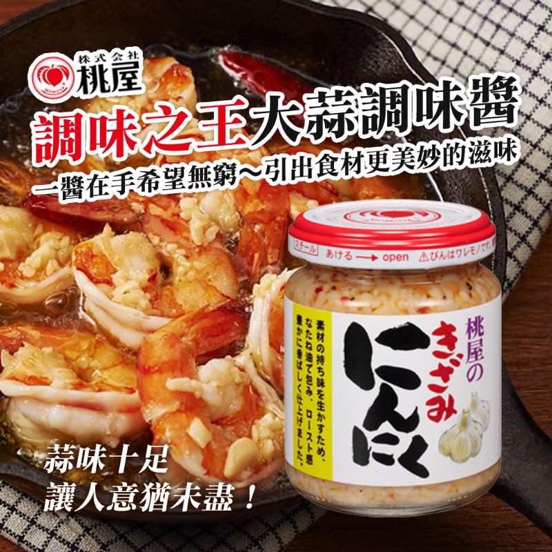 桃屋千切大蒜調味醬 哪裡購買最劃算 日本 Cpdpg
