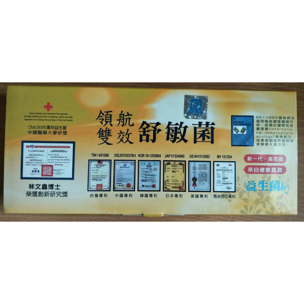 領航cmu995 益生菌中國醫藥大學 Jkveno