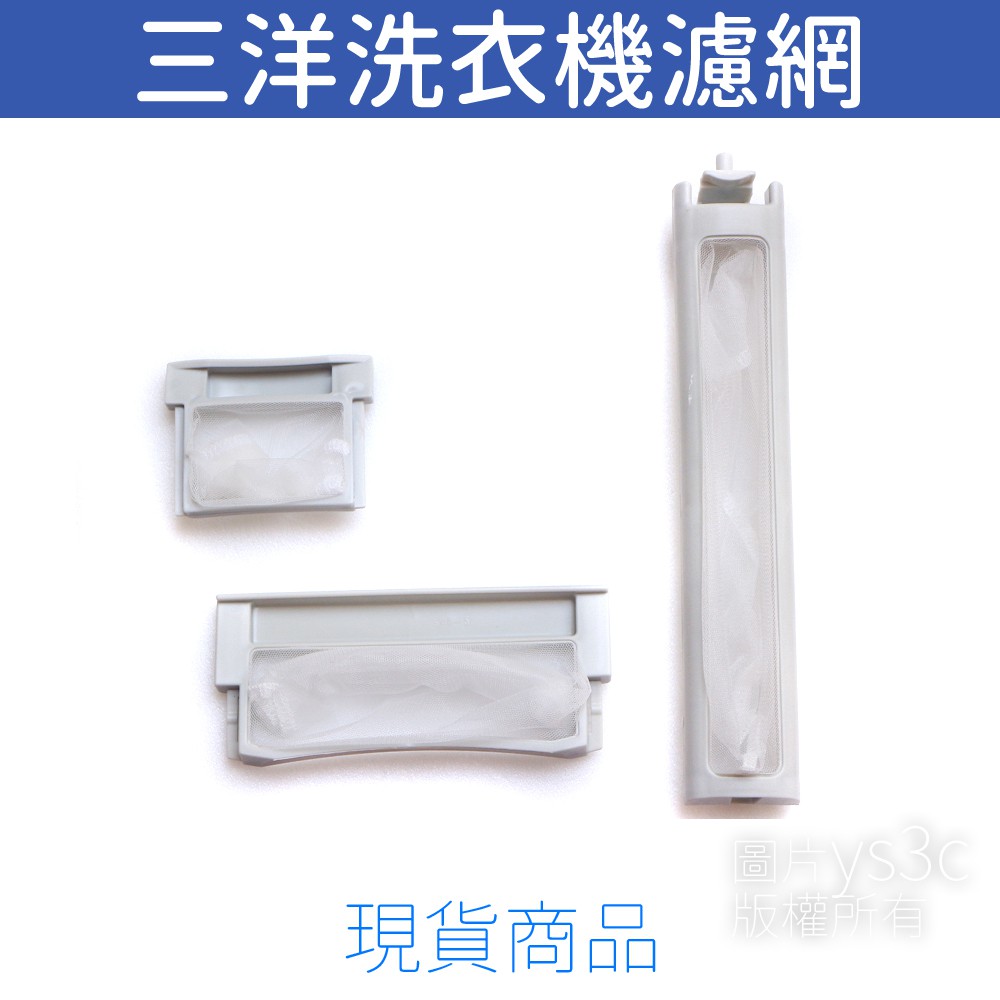 三洋洗衣機濾網哪裡買 特價 Wjklv