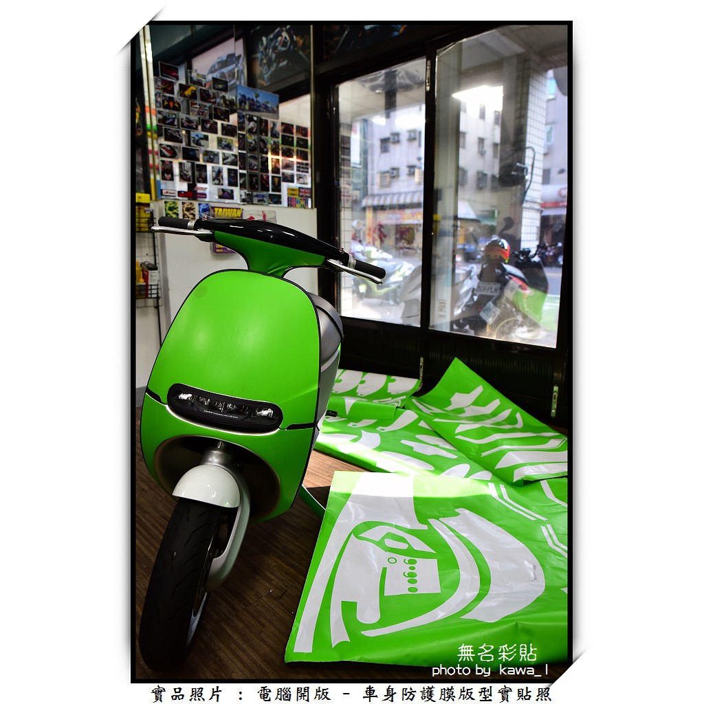 Gogoro 全車包膜價格gogoro包膜 優惠推薦與比價格 年12月 飛比價格 Xvleq