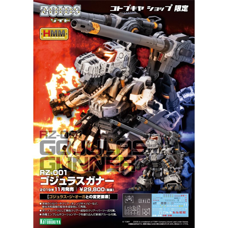 地震龍zoids 郭蝸牛的玩具部屋 洛伊德 Zoids 機獸圖鑑 Rkdof