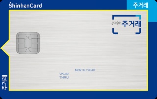 ‎신한카드의 리뷰를 읽고 고객 평점을 비교할 수 있습니다. 맑음과 흐림 사이 :: 신한카드 주거래 신용/체크카드 혜택과 적립