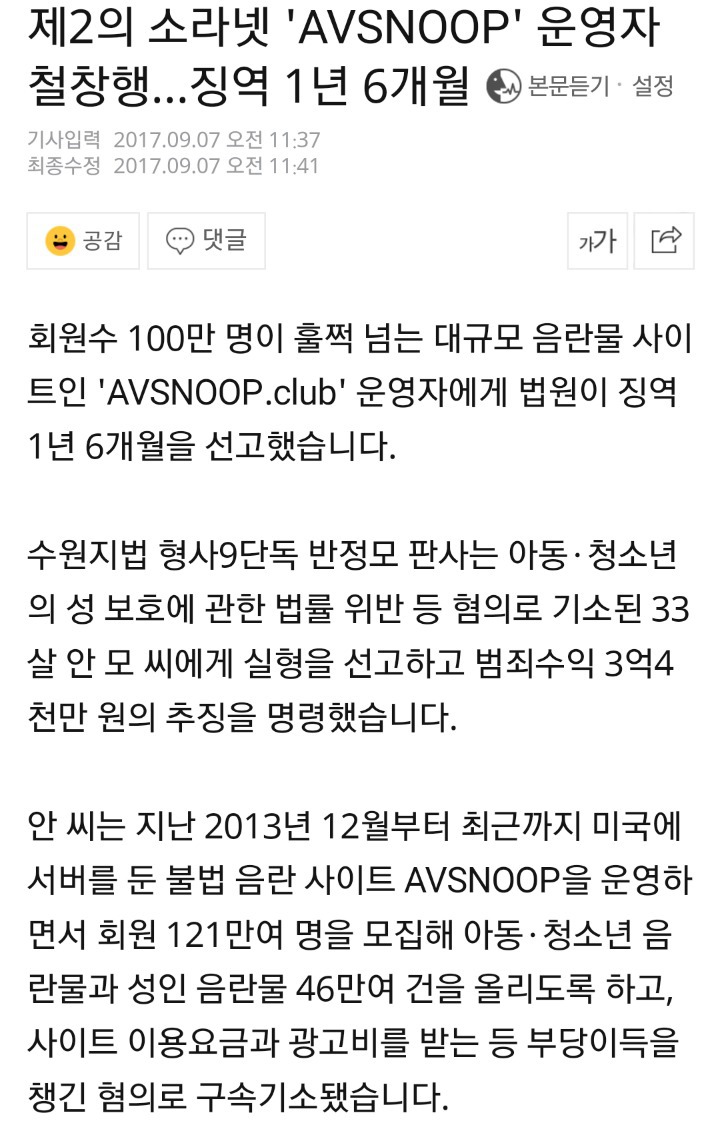 제2의 소라넷 `AVSNOOP` 운영자 철창행…징역 1년 6개월 - 동네마당 - 소주담(談) : 소소한 주민들의 이야기