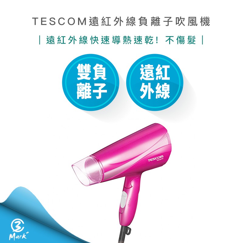 Tescom Tid1100tw Tid1100 負離子吹風機tid 1100 Friday購物