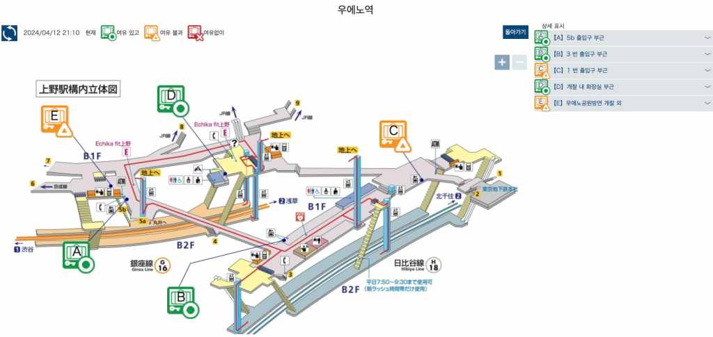 우에노역 코인락커 실시간 현황
