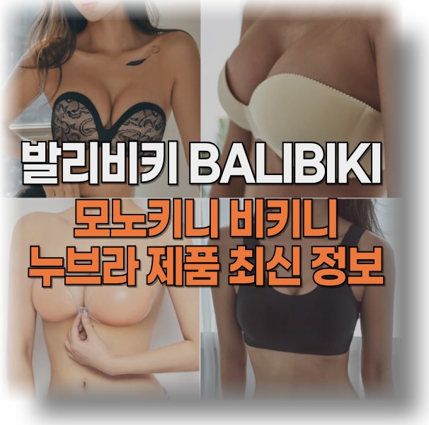 발리비키 모노키니, 비키니, 누브라