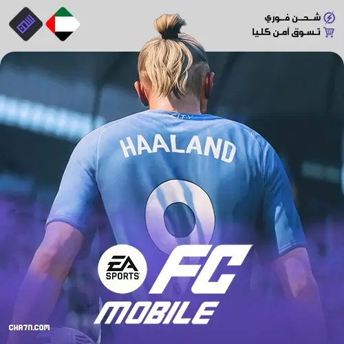 شحن لعبة FC Mobile