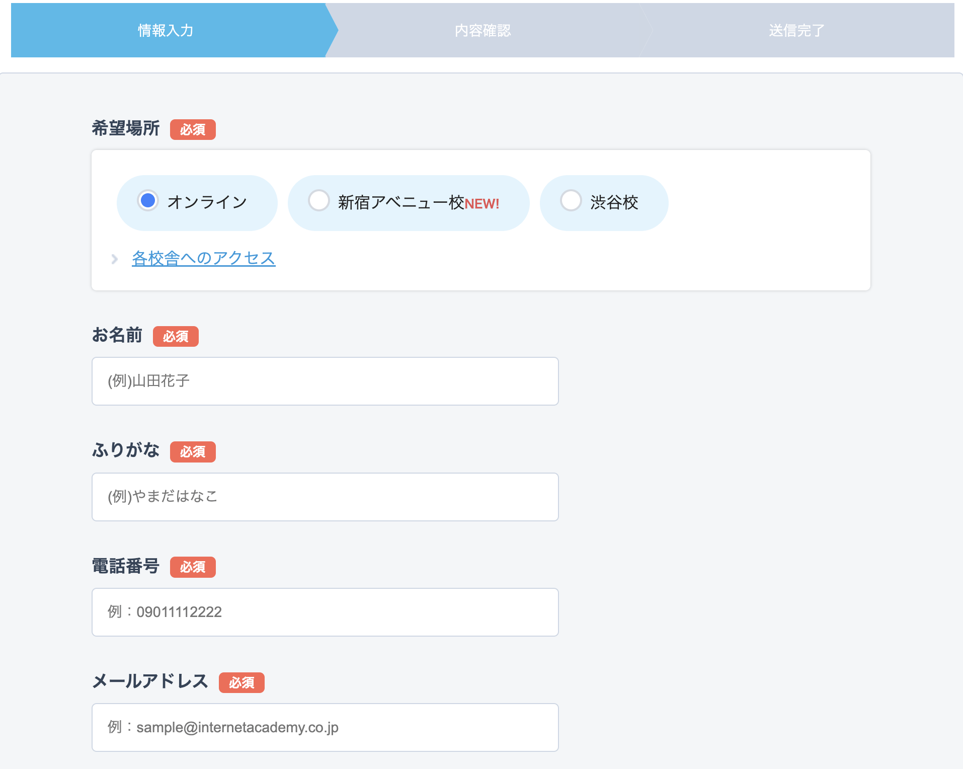 インターネットアカデミー申し込み手順01
