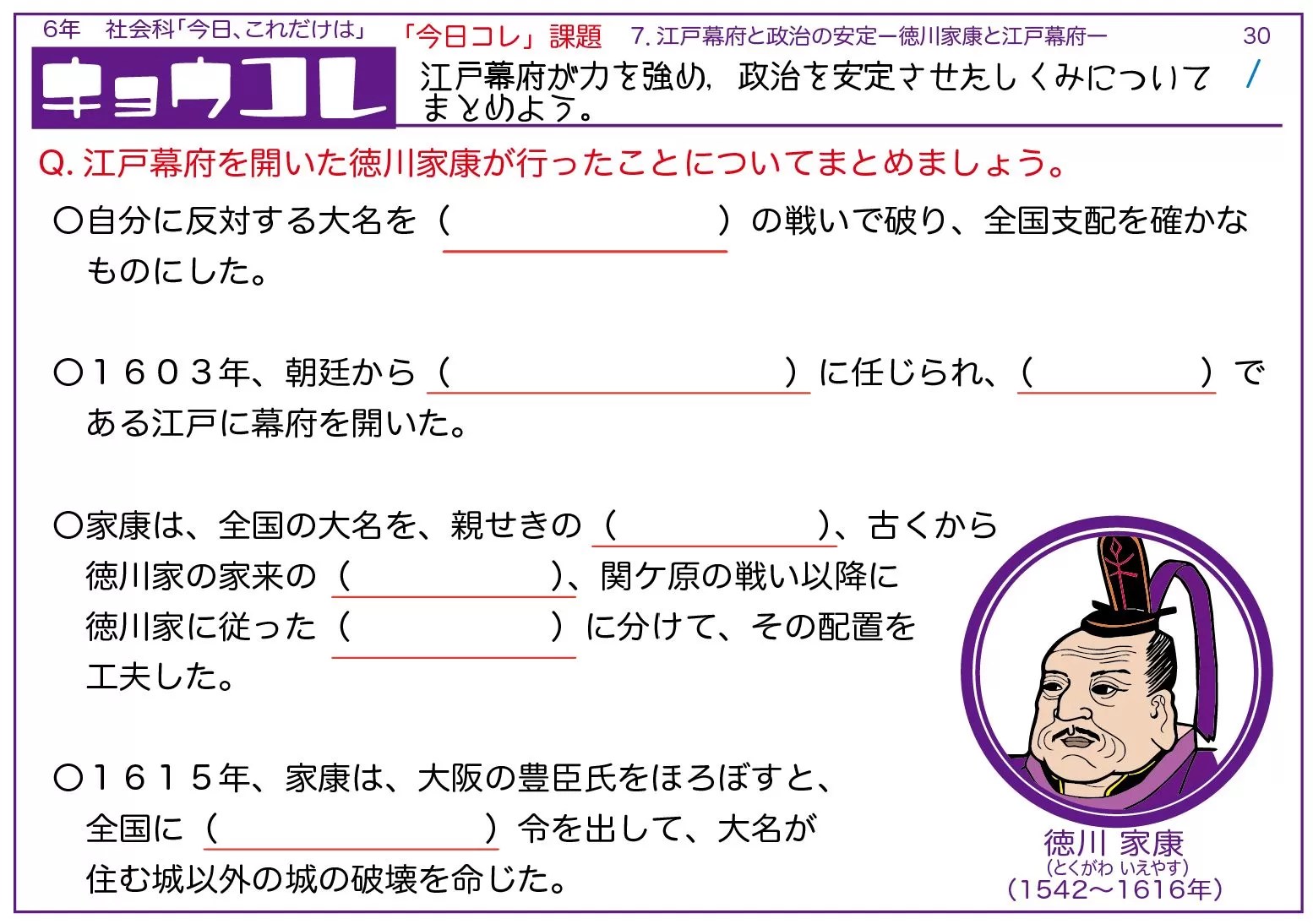 覚えるポイントが整理できる！～江戸幕府と政治の安定 学習プリント