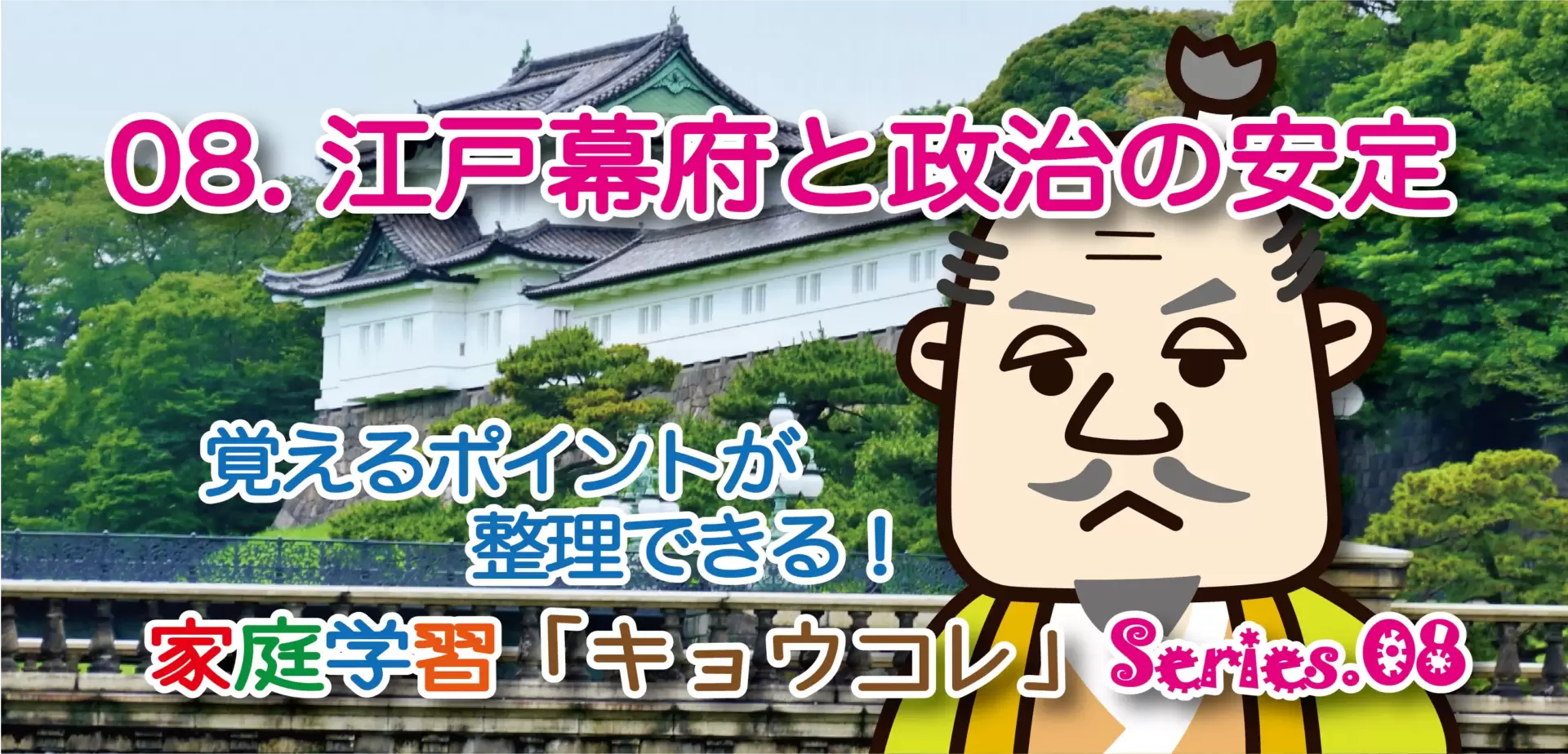 覚えるポイントが整理できる！～江戸幕府と政治の安定 学習プリント