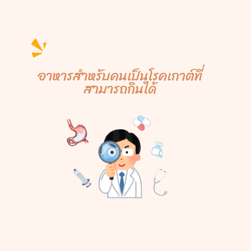 โรคเกาต์