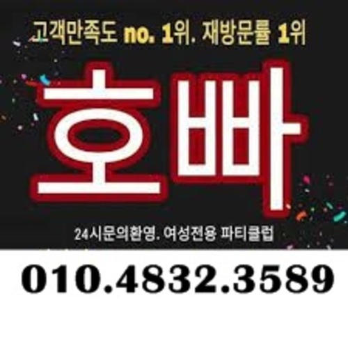 유성호빠 O1O.4832.3589 대전호빠 대전호스트빠 유성호스트빠