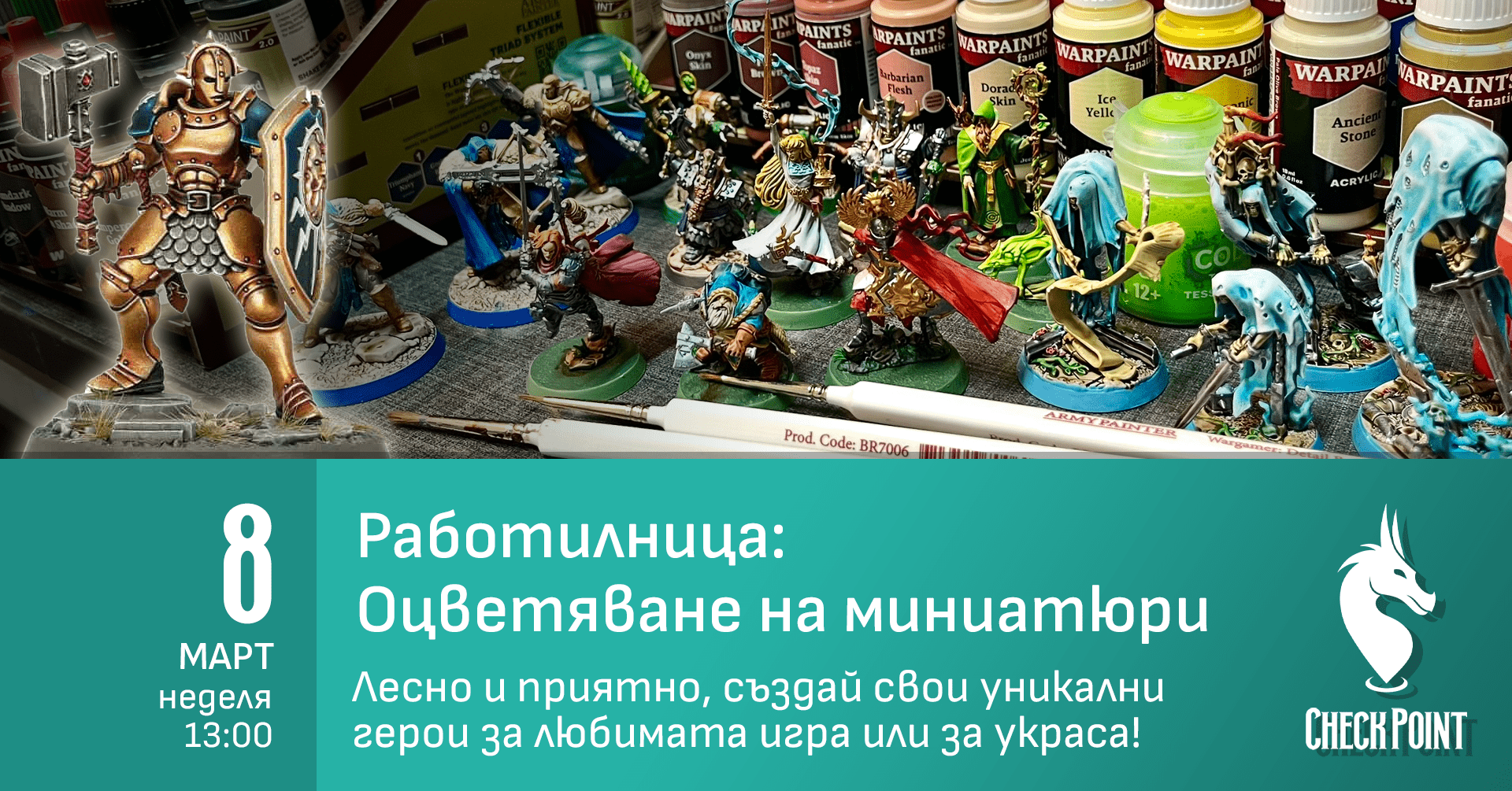 Работилница: Оцветяване на миниатюри