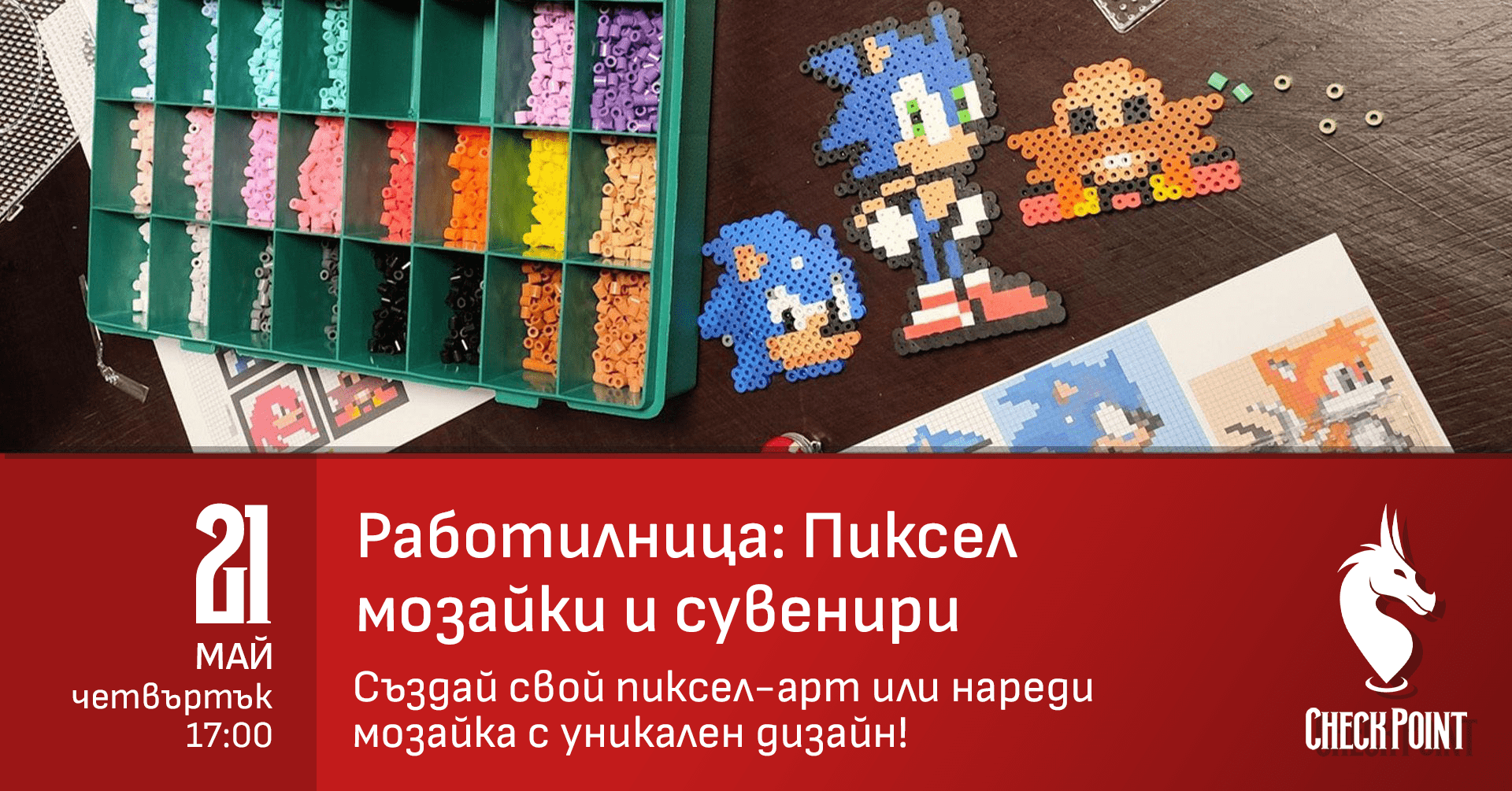 Работилница: Пиксел мозайка!