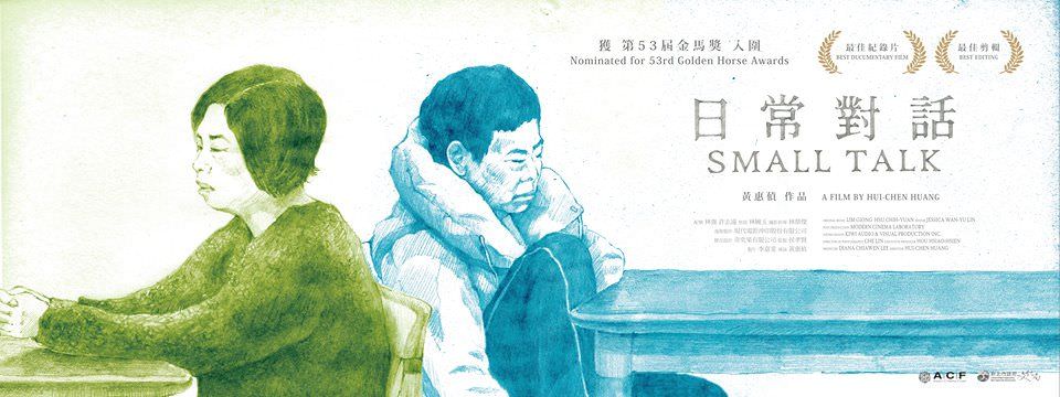 日常對話：導演黃惠偵是否是女版楊力州？┃影評