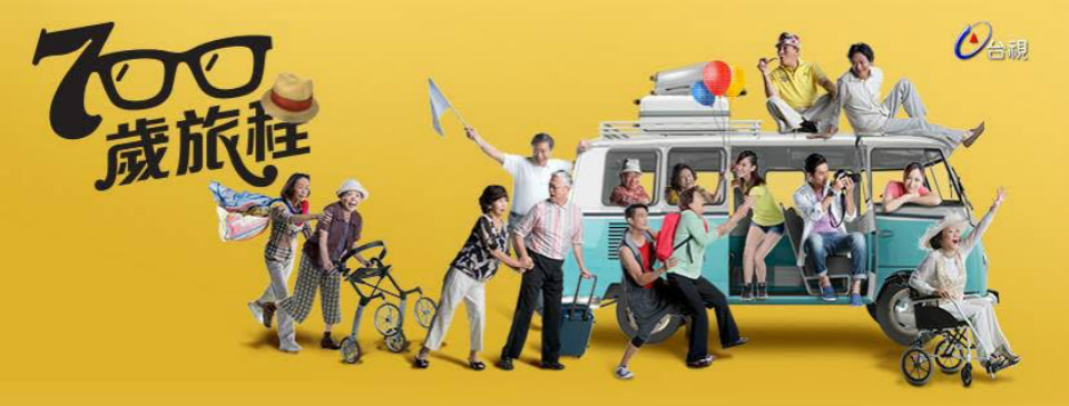 700歲旅程：台視八點檔版本金盞花大酒店┃劇評