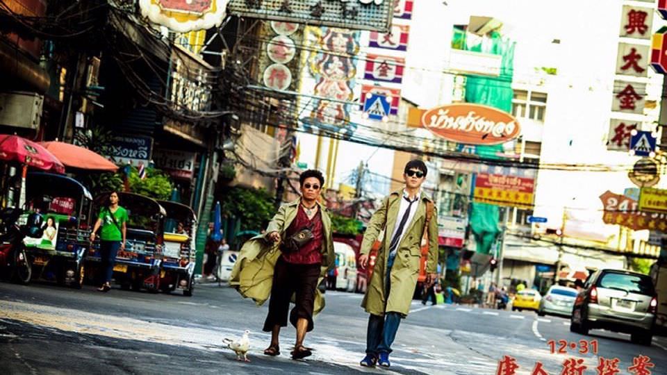 唐人街探案：王寶強說故事得從他老婆的背叛說起┃影評