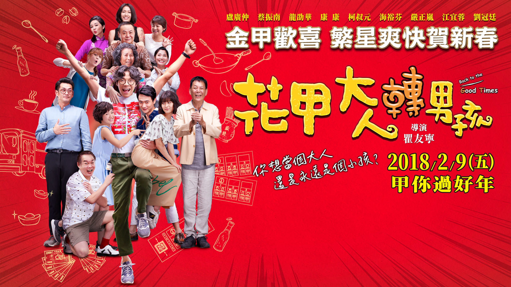 花甲大人轉男孩：撿角父親與缺席父親皆奮力一搏的愛（花籃篇）┃影評