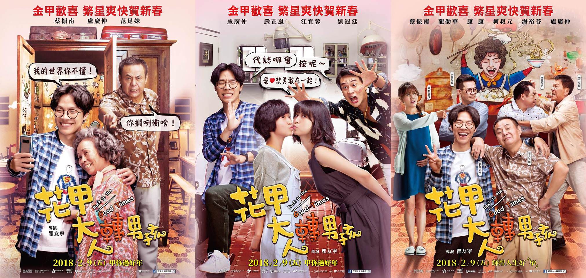 制霸台灣賀歲檔期！？電影《花甲大人轉男孩》的賣座優勢與看點┃電影專題