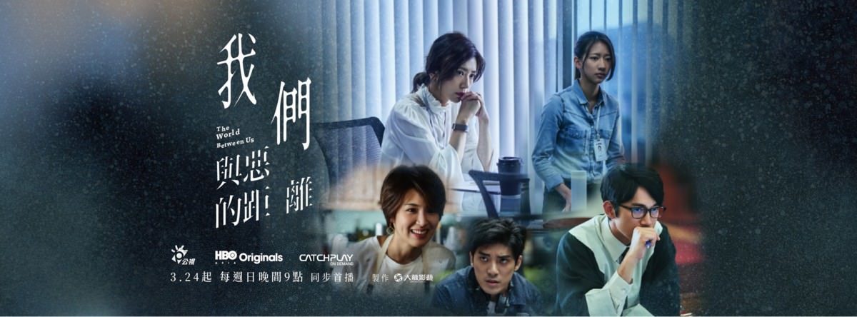 結婚？離婚？《我們與惡的距離》裡六個令人徬徨的人生岔路口 │劇評│戲劇專題