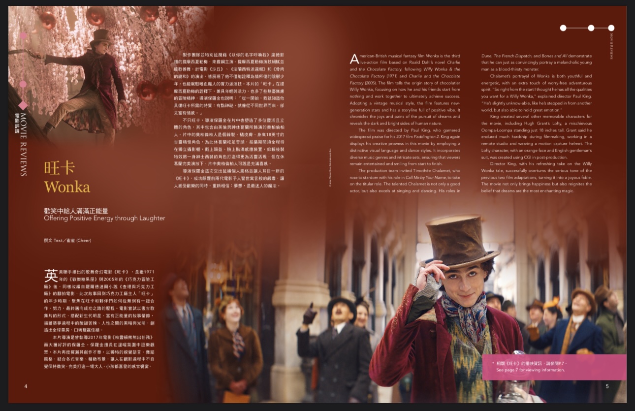 長榮航空機上誌 2024三月號 電影文《旺卡》