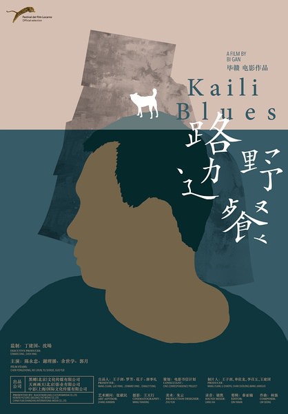 【影評】《路邊野餐》惶然录 Kaili Blues 吟遊詩人何需陋室銘？