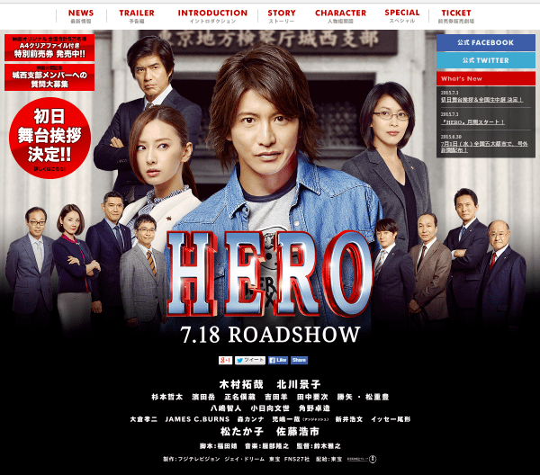 【影評】《HERO2》HERO 2015 松隆子回歸