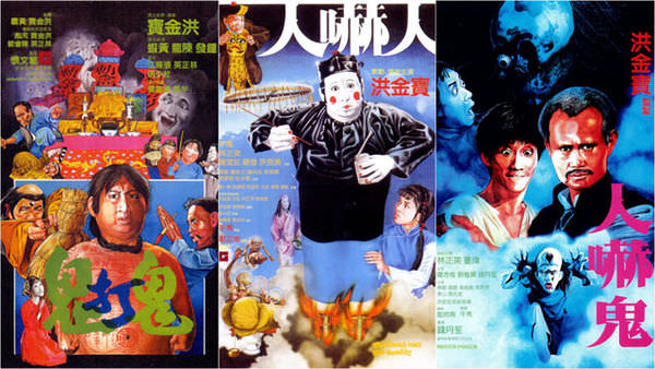 影事【殭屍】致那美好又恐怖的殭屍年代