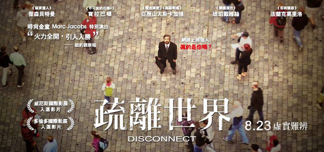 電影【疏離世界】