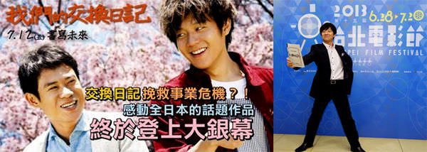 台北電影節【我們的交換日記】