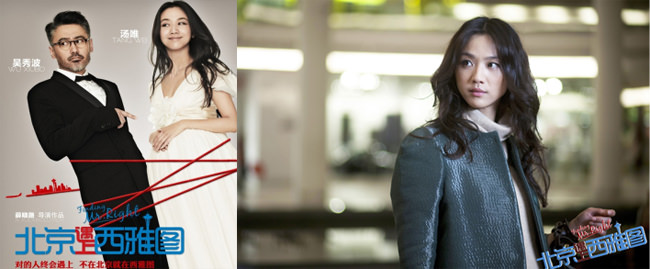 兩岸影展【北京遇上西雅圖】