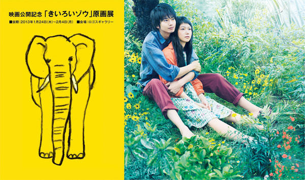 電影【黃色大象】