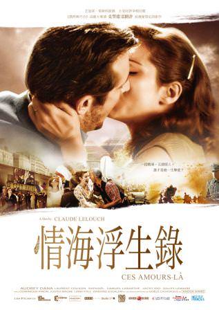 電影【情海浮生錄】