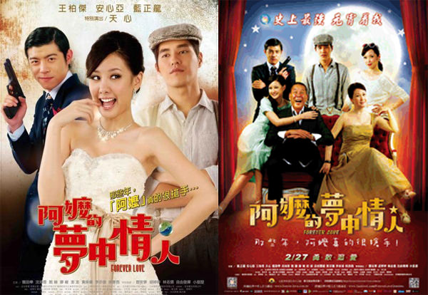 電影【阿嬤的夢中情人】