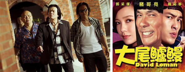 電影【大尾鱸鰻】