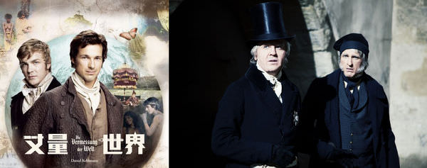 電影【丈量世界】