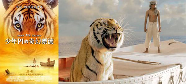 【少年Pi 的奇幻漂流】