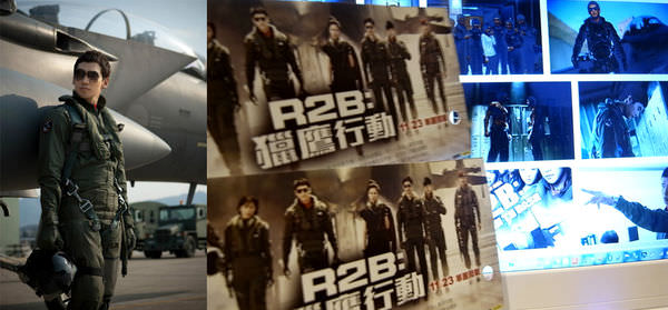 電影【R2B:獵鷹行動】