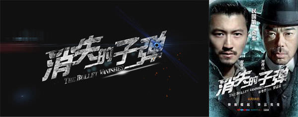 電影【消失的子彈】