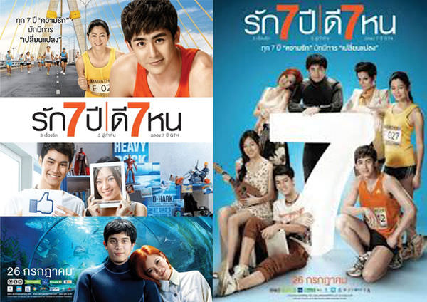 電影【愛無7限】，之一