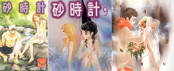 【漫畫】砂時計