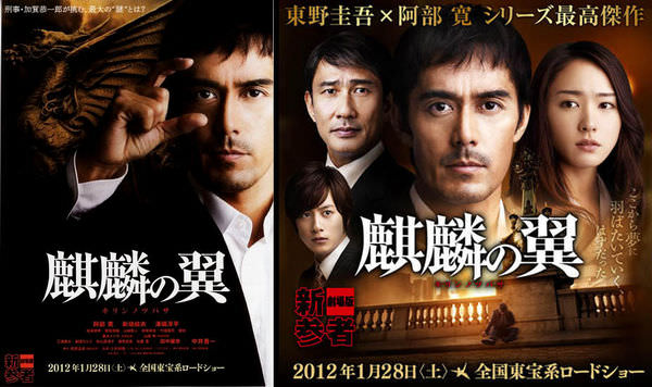 《麒麟之翼：新參者》