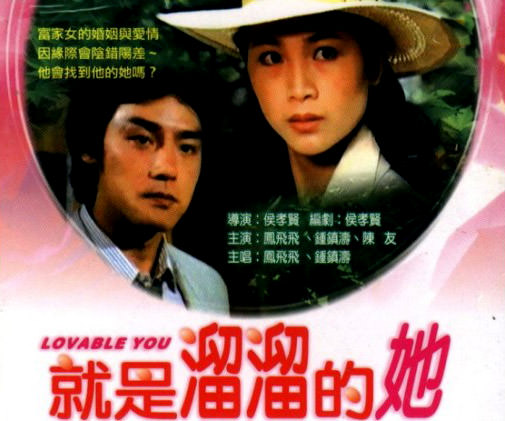 《就是溜溜的她》